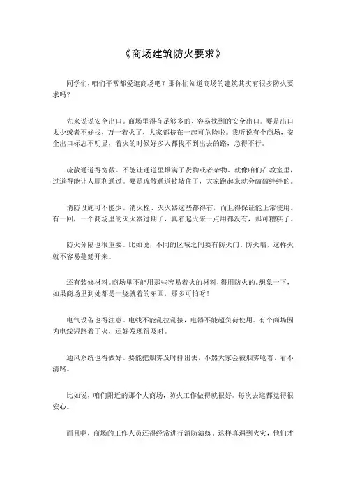 商场建筑防火要求