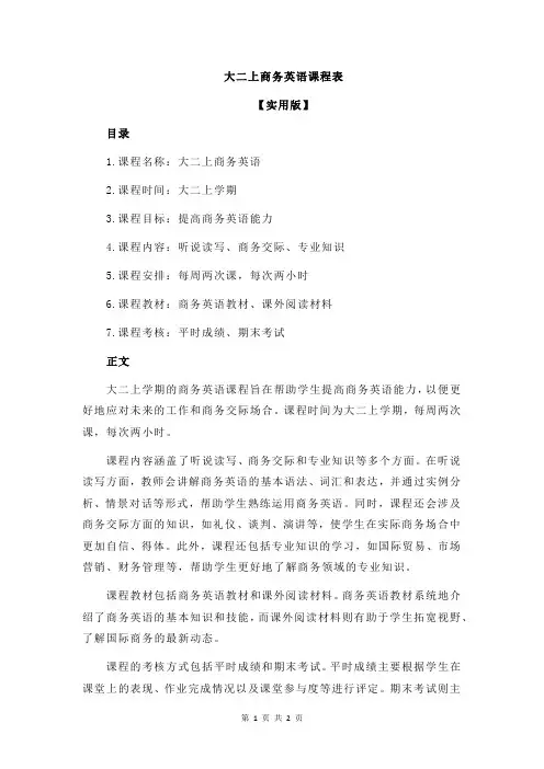 大二上商务英语课程表