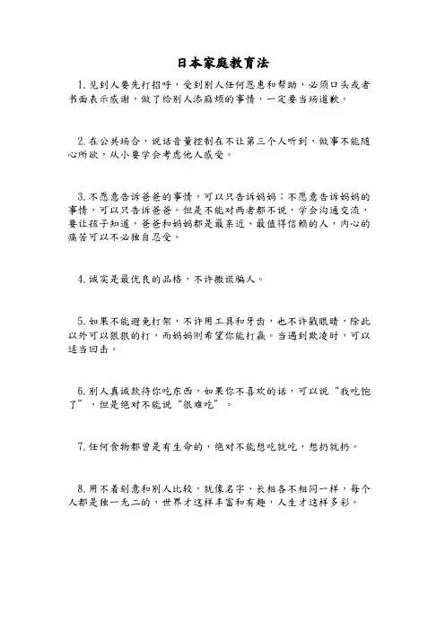 日本家庭教育法