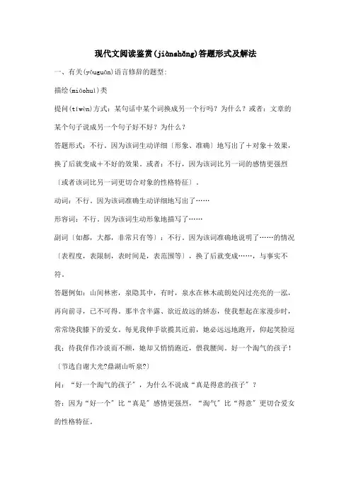 高考 考前指导 现代文阅读鉴赏答题模式及解法 试题