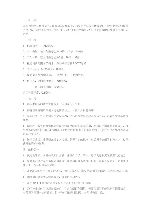XSP-06显微镜使用说明书