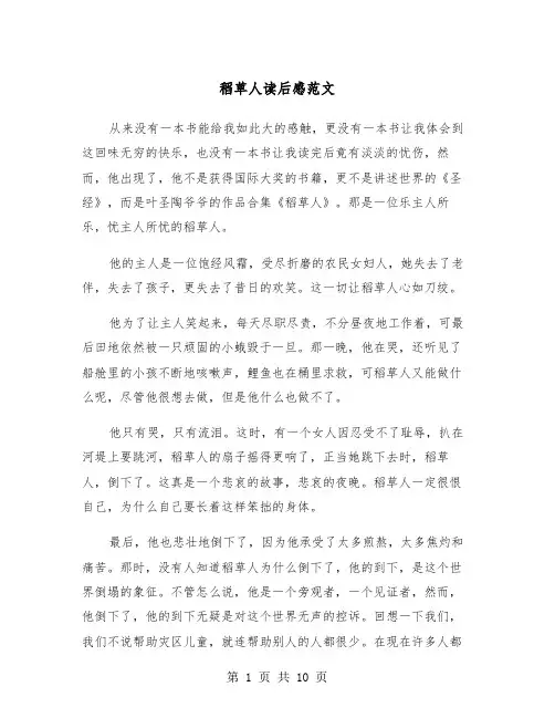 稻草人读后感范文(6篇)
