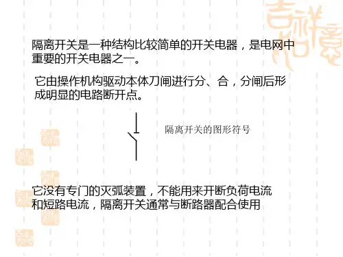 变电站设备之隔离开关