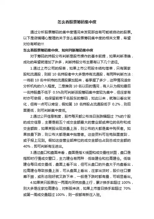怎么看股票筹码集中度