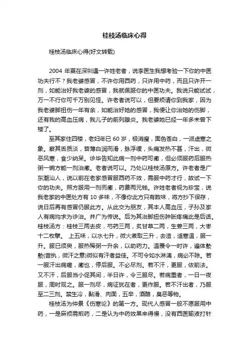 桂枝汤临床心得