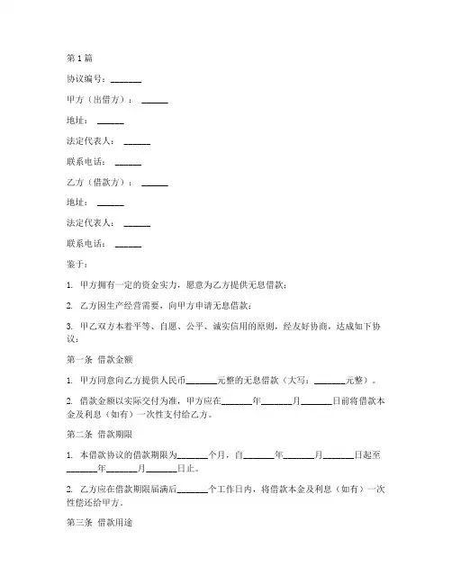 公司无息借款协议书范本(3篇)