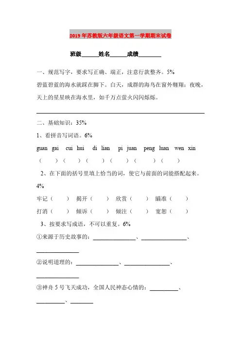 2019年苏教版六年级语文第一学期期末试卷