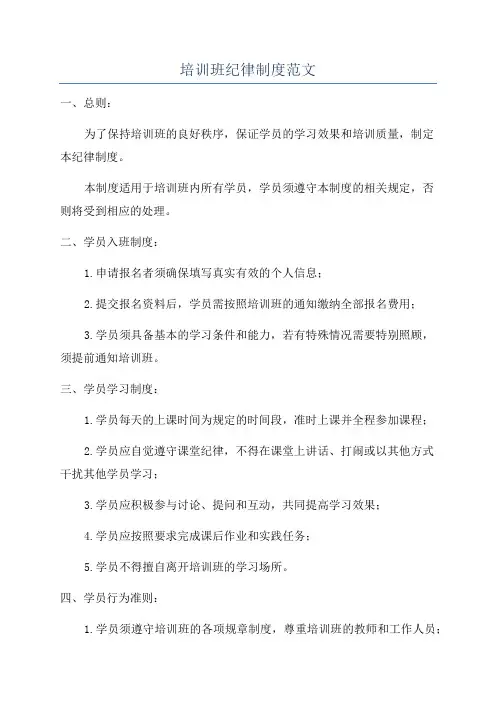 培训班纪律制度范文