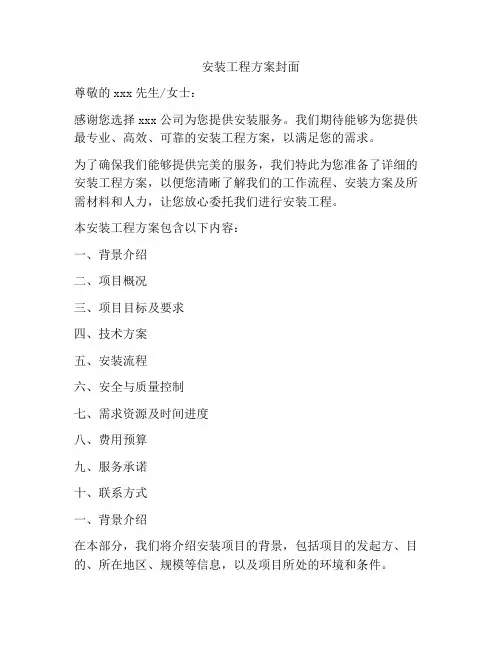 安装工程方案封面