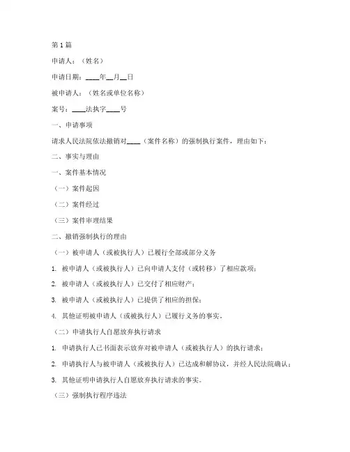 强制执行撤案申请书模板(3篇)