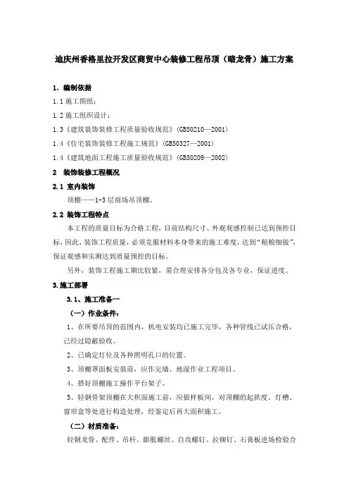 暗龙骨吊顶施工方案