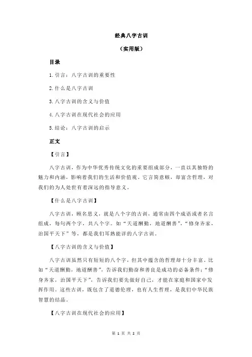 经典八字古训