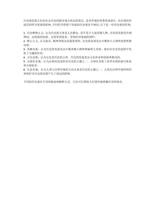 历史观的哲理