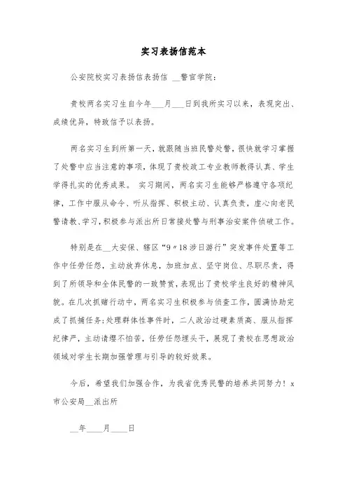 实习表扬信范本(八篇)