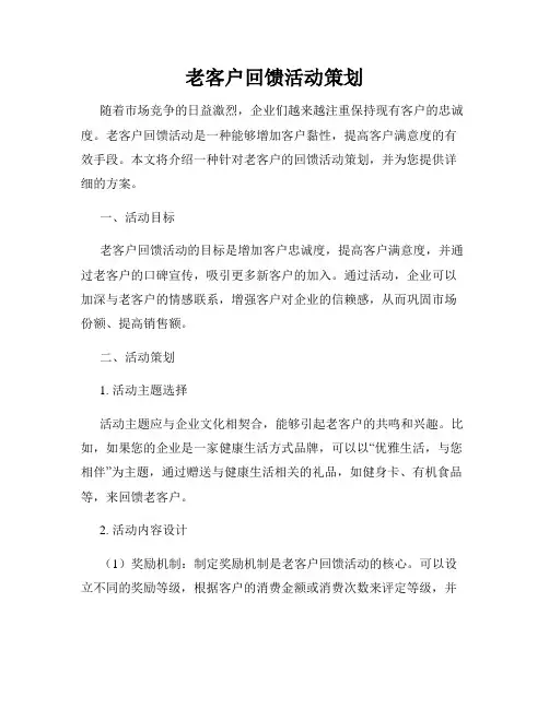 老客户回馈活动策划