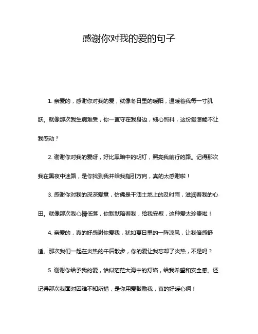 感谢你对我的爱的句子