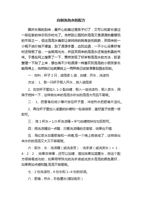 自制泡泡水的配方