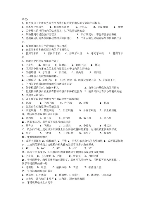 202102007口腔组织病理学试卷A复习题