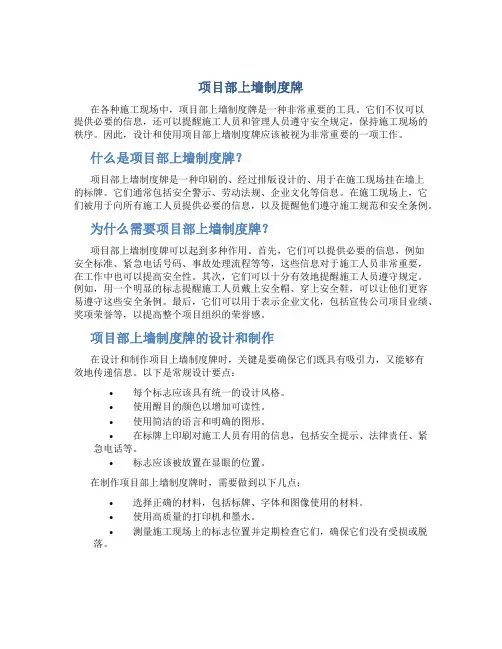 项目部上墙制度牌