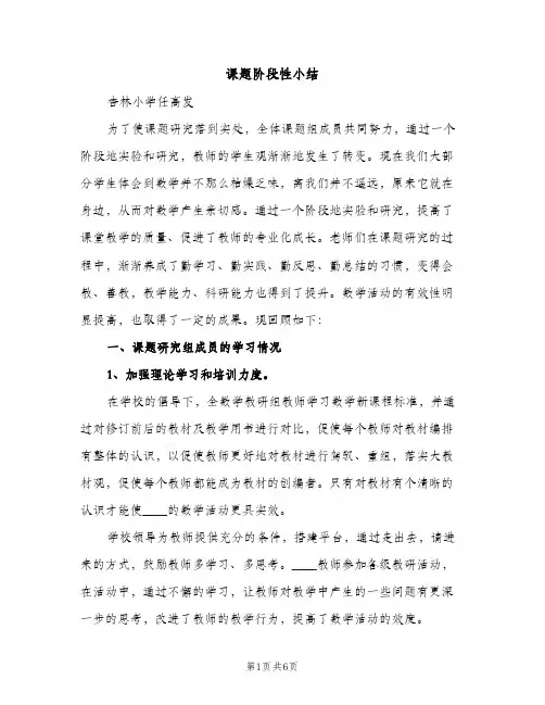 课题阶段性小结（2篇）