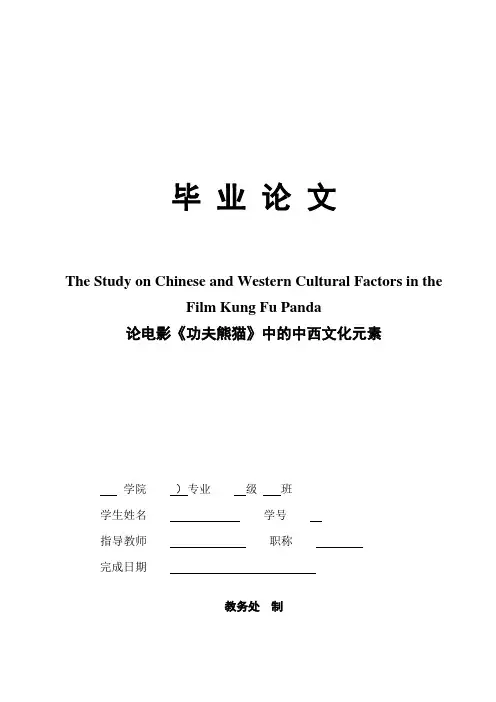 论电影《功夫熊猫》中的中西文化元素
