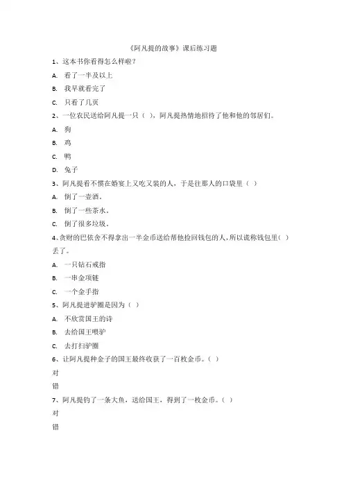阿凡提的故事课后小练习题下载