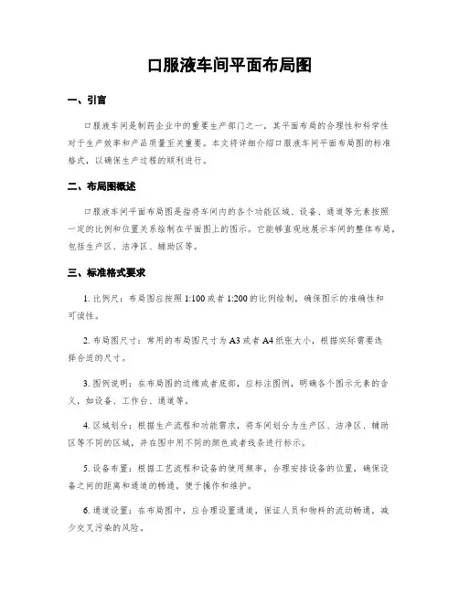 口服液车间平面布局图