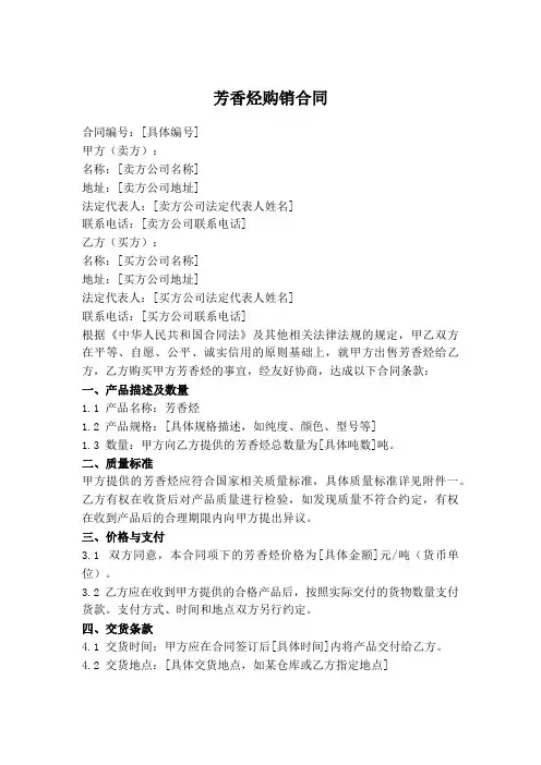 芳香烃购销合同