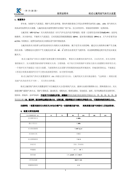 齐力消防 柜式七氟丙烷气体灭火装置说明书