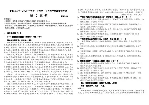 山东省青岛2019-2020学年第一学期高三期中检测语文试题(二)(含答案)