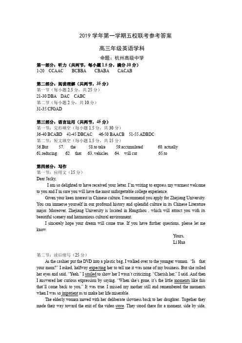 浙江省2019学年第一学期五校联考英语答案