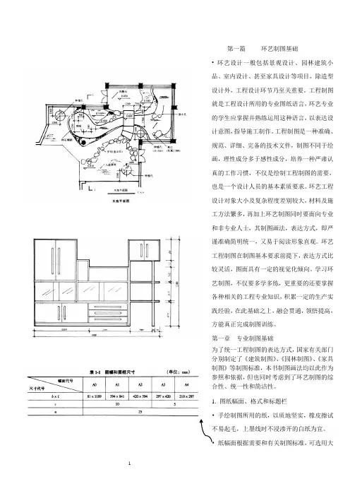 四周环艺制图基础(1)