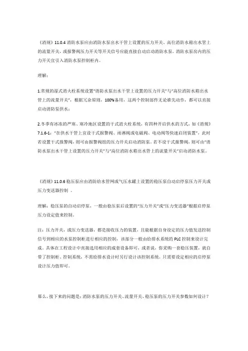 消防泵、稳压泵启停压力设置