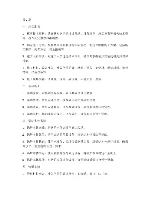 锅炉安装施工程序(3篇)