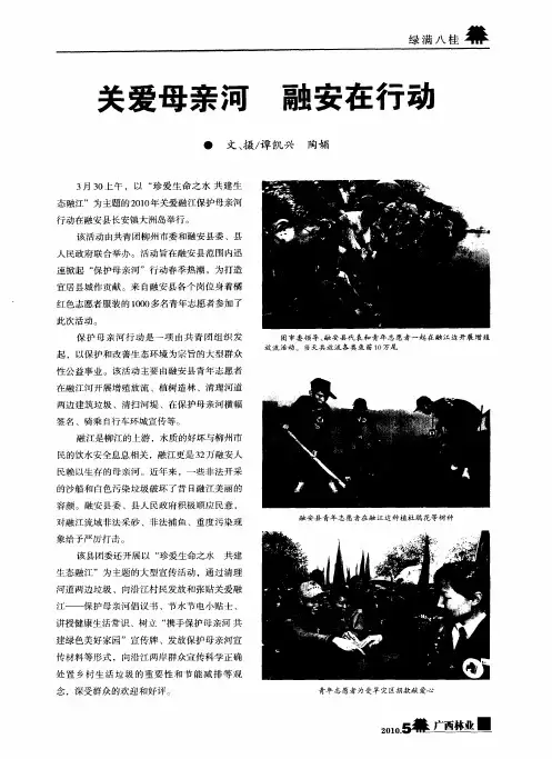 关爱母亲河 融安在行动