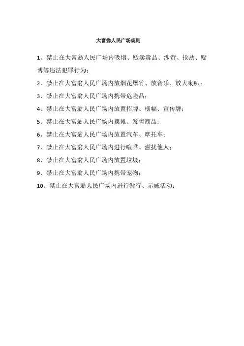 大富翁人民广场规则