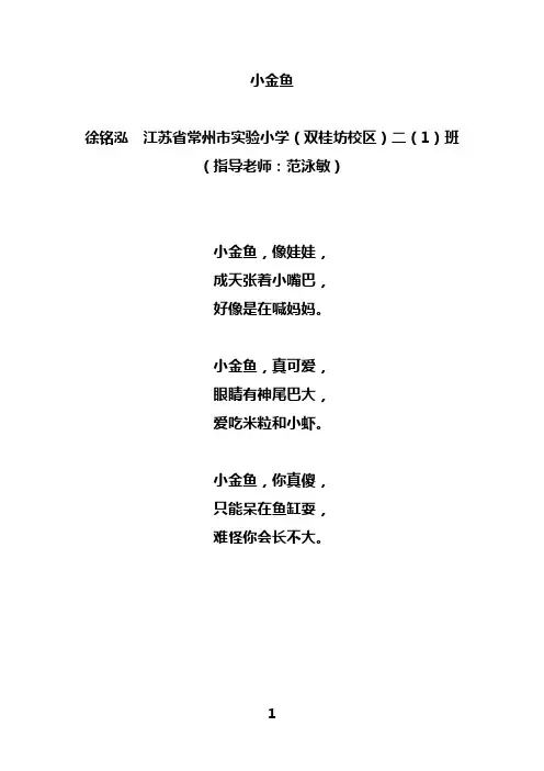 童谣学生组三等奖(印书版本)