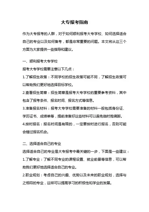大专报考指南