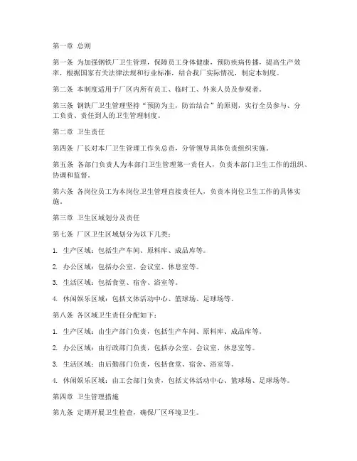 钢铁厂卫生管理制度