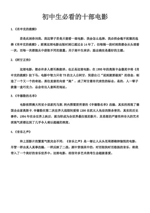 初中生必看的十部电影