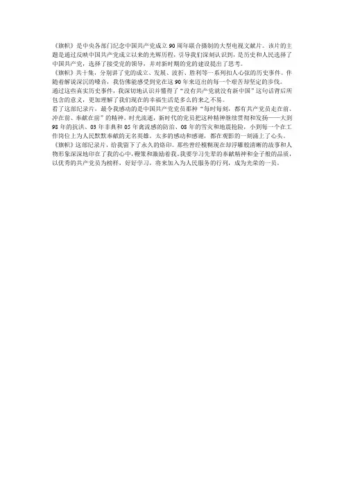 旗帜观后感