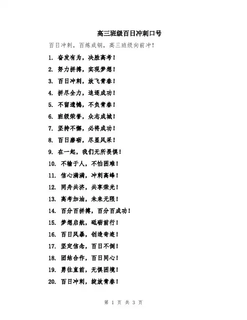 高三班级百日冲刺口号