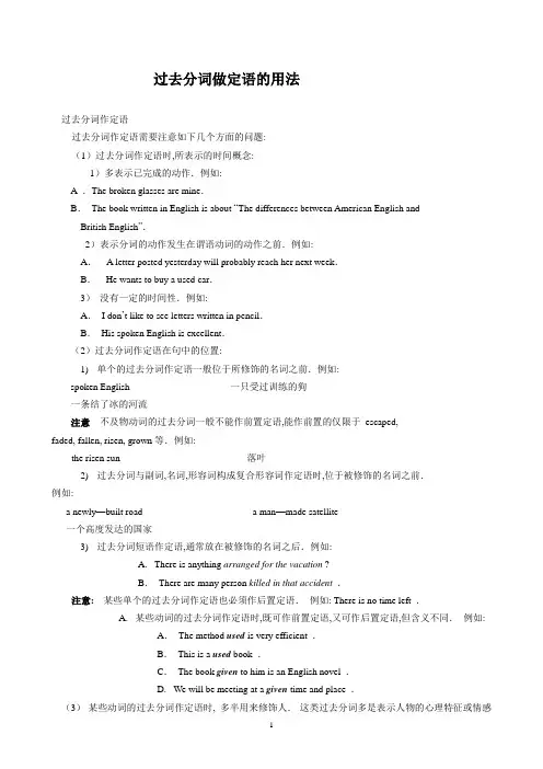 过去分词做定语的用法
