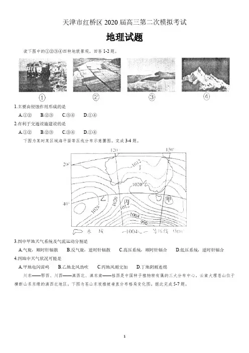 天津市红桥区2020届高三第二次模拟考试(含答案)