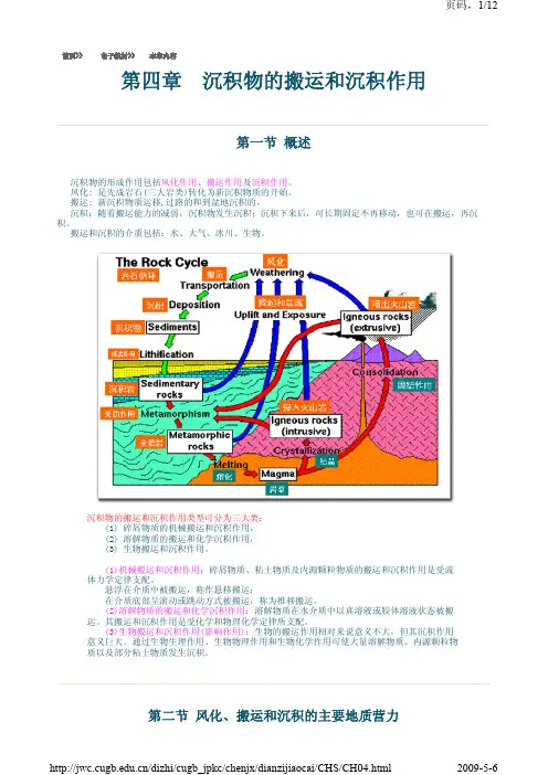 第四章 沉积物的搬运和沉积作用