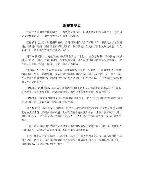 旗袍演变史
