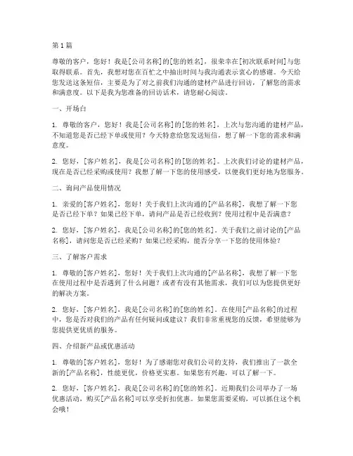 建材销售回访短信话术(3篇)