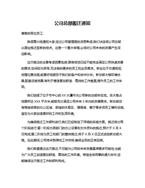 公司总部搬迁通知