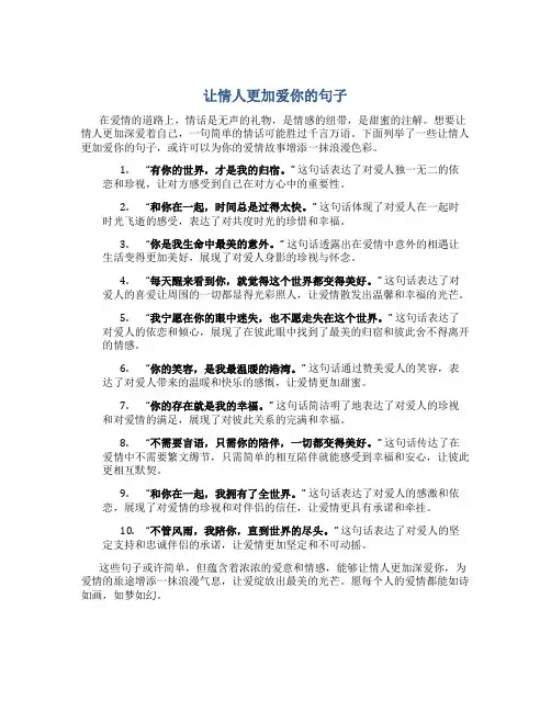 让情人更加爱你的句子