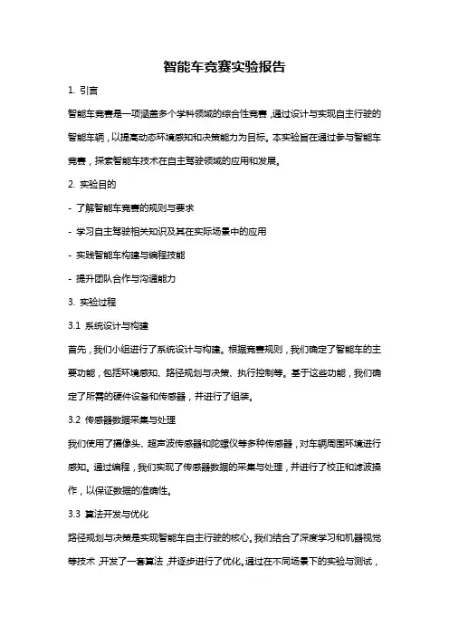 智能车竞赛实验报告